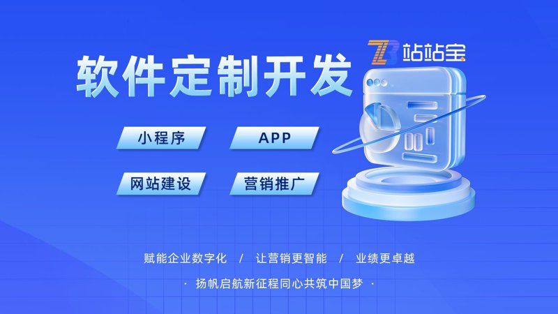 软件定制开发:推动企业数字化转型的秘密武器